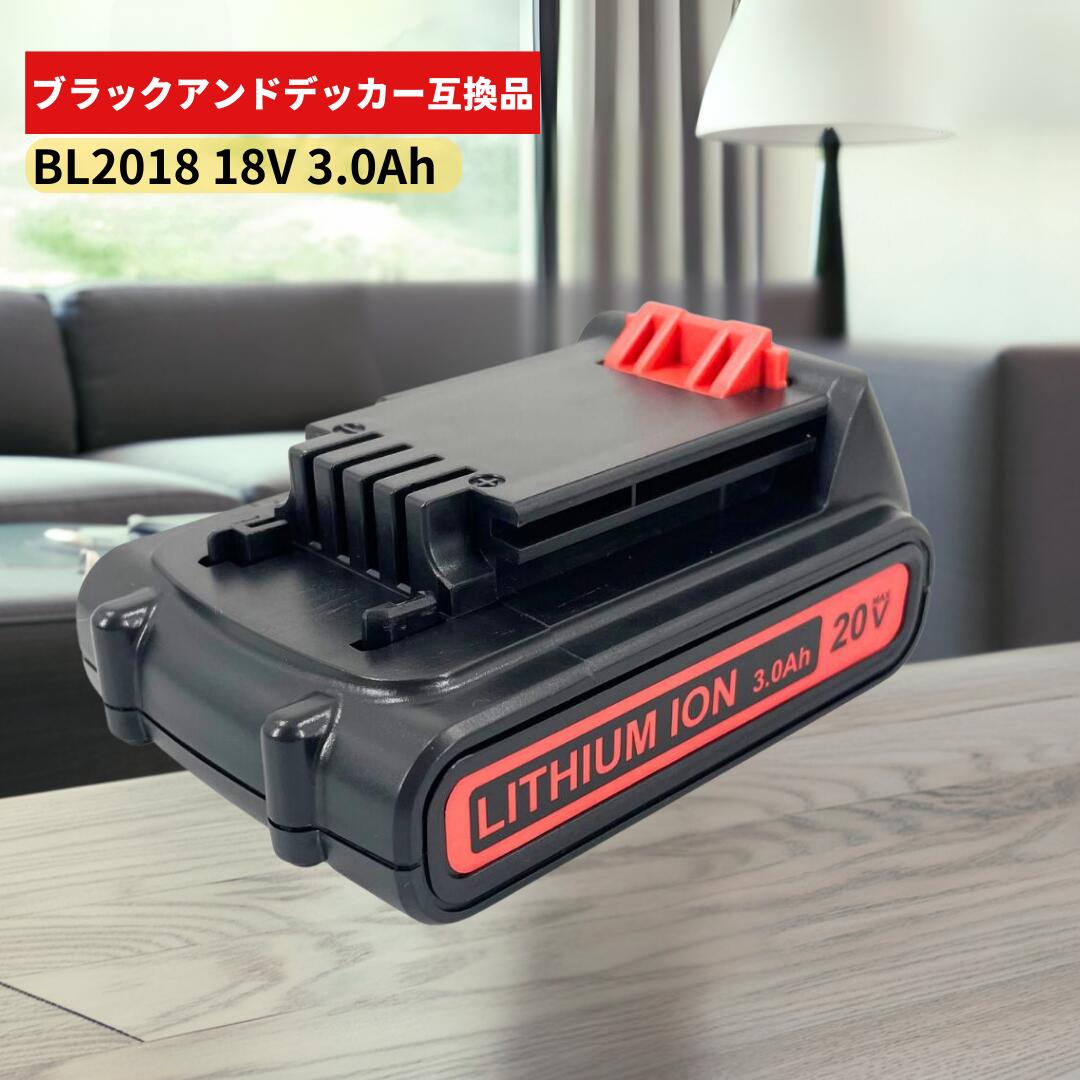 ブラック アンド デッカー バッテリー bl2018 互換 18V 3.0Ah MAX 20V 対応 電動工具 PSE認証 高品質セ..