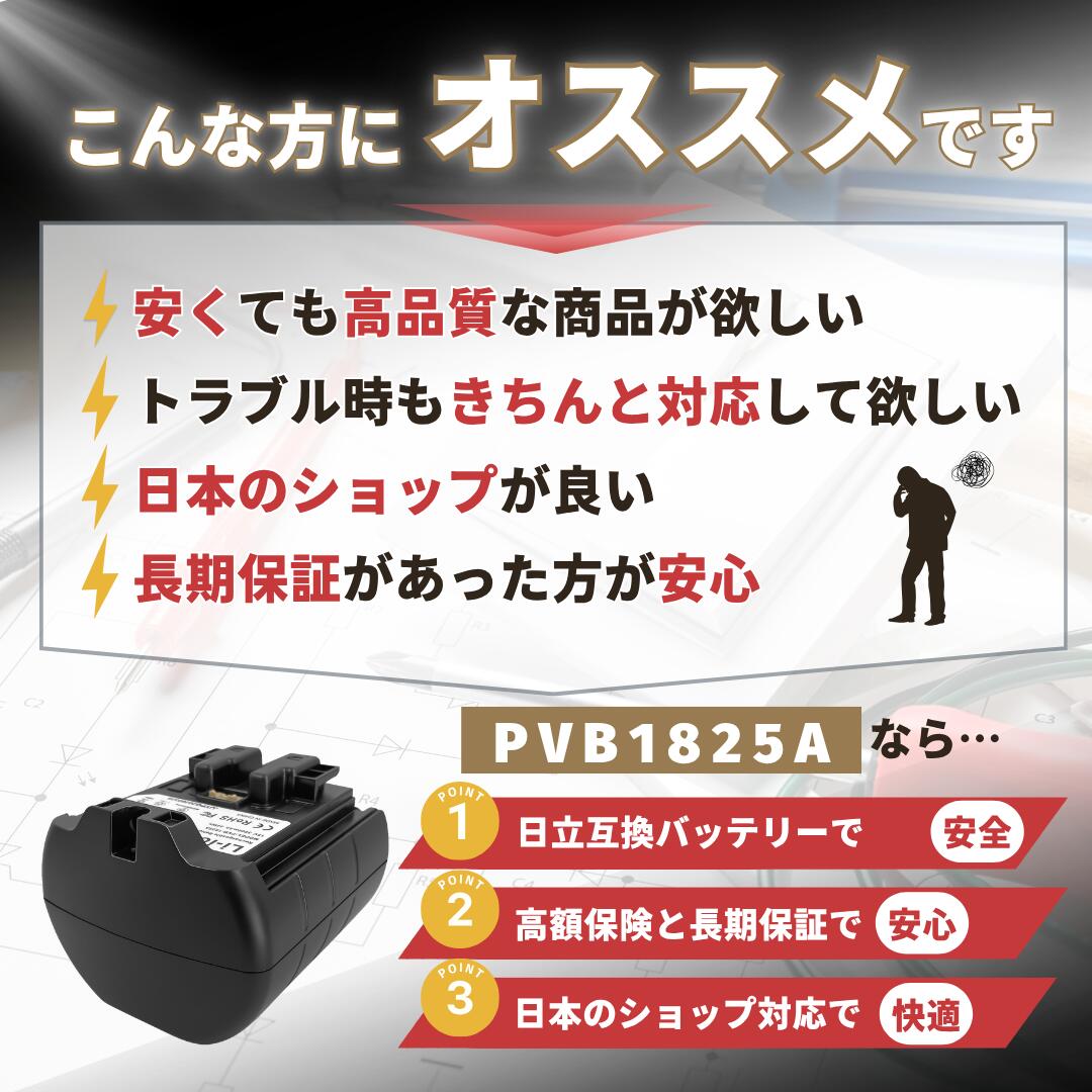 日立 掃除機 互換 バッテリー PVB-1825A 大容量 3000mAh 18V PSE適合 PL保険 1年保...