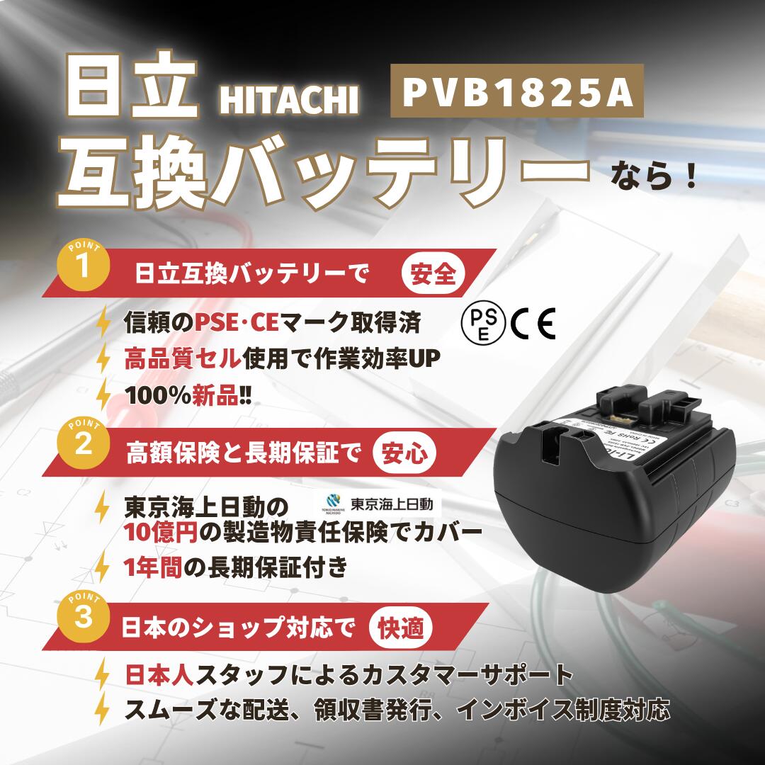 日立 掃除機 互換 バッテリー PVB-1825A 大容量 3000mAh 18V PSE適合 PL保険 1年保...