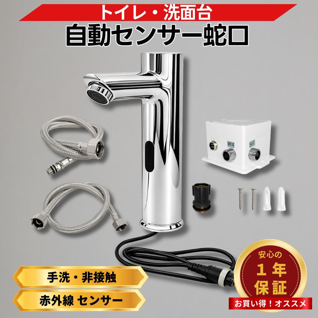 楽天市場】自動センサー蛇口の通販