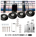 スーツケース 交換タイヤ 4個セット キャスター 交換 キャリーケース 修理 消音 50mm 60mm 70mm 送料無料