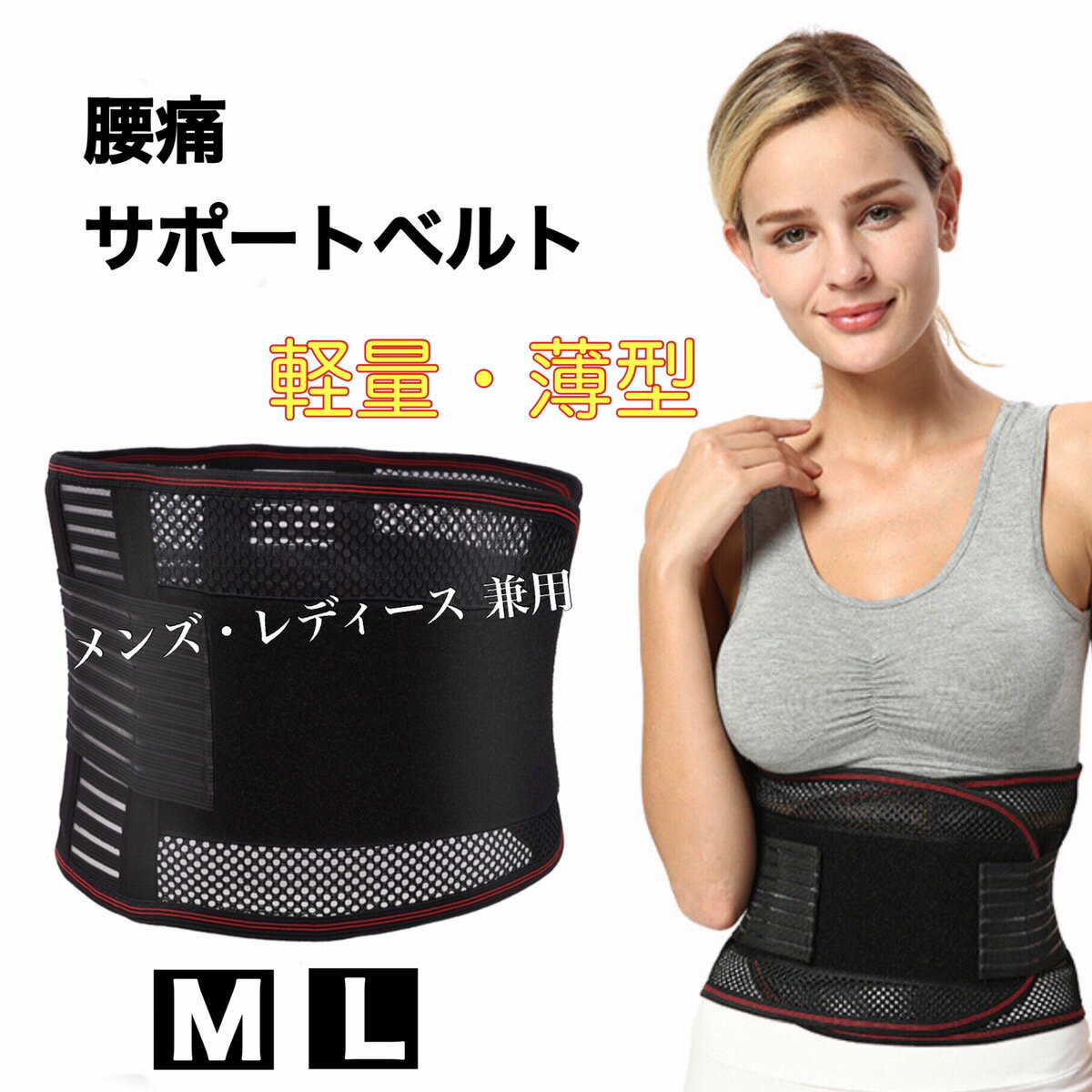 腰 サポーター ベルト 腰痛 コルセット ぎっくり腰 薄い 軽量 メンズ レディース 送料無料