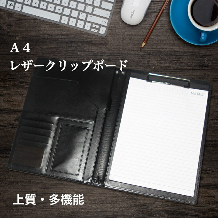 レザー クリップボード A4 バインダー 革 ファイル 二つ折り おしゃれ ビジネス 商談 受付 送料無料