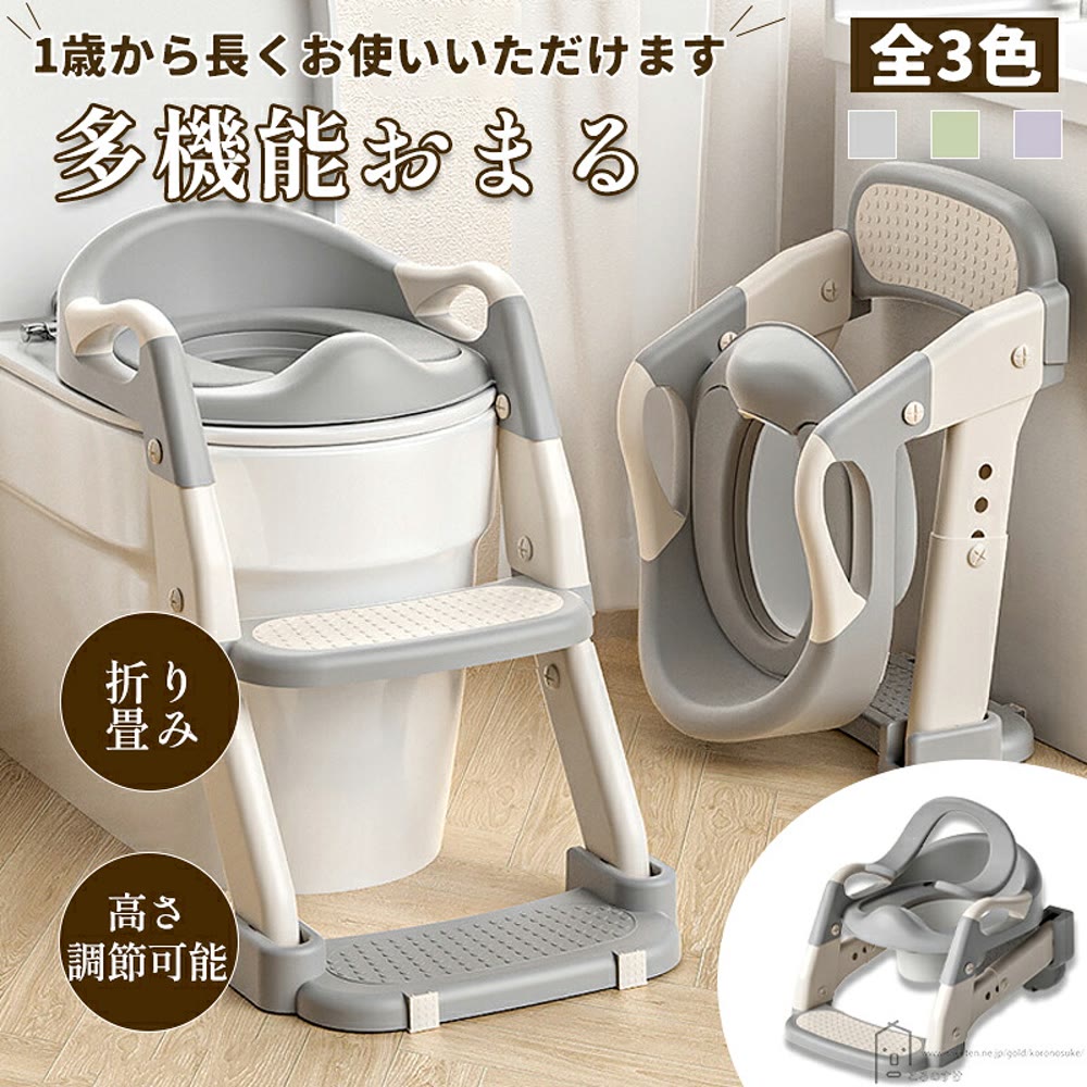 【マラソン限定★P5倍＋10%OFFクーポン】多機能 おまる ステップ付き 補助便座 折り...
