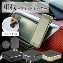 スマホホルダー 車載ホルダー マグネット スマホ 車載ホルダー 後部座席 防災セット 車載スマホホルダー トラック タブレット ホルダー スマホホルダー 強力マ...
