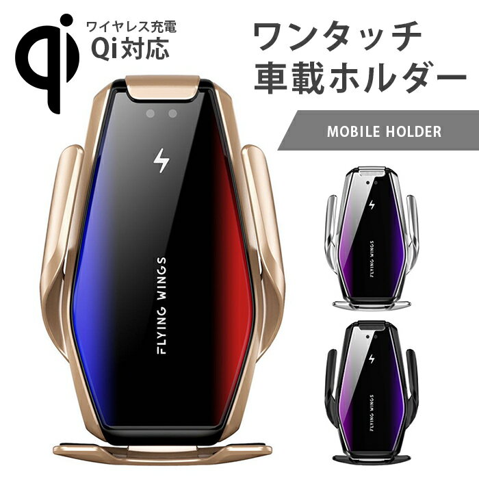 スマホスタンド（5000円程度） 車載ホルダー スマホホルダー 車載Qi ワイヤレス充電器 車載 ホルダー 急速充電 スマホ 車載ホルダー Qi 充電器 車 スマホスタンド 車載スマホホルダー 車 スマートフォン スマホ ホルダー 吹き出し口 iPhone android メタリック 置くだけ 車 携帯 ホルダー