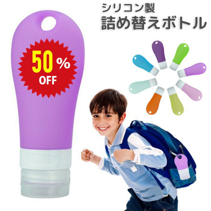 詰め替え容器 ジェル おしゃれ ジェル小分け容器 アルコール消毒液 アルコールジェル 容器 ハンド ジェル 除菌 詰め替えボトル アルコール対応 除菌 旅行 シャンプー リンス 小分け ボトル 漏れ防止 トラベルボトル シリコン セット 海外 国内 お泊り トラベル