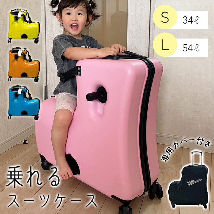 キッズスーツケース ZIAZIZO 【正規品】 スーツケース 乗れる キャリーケース 20イ...