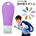 詰め替え容器 ジェル おしゃれ ジェル小分け容器 アルコール消毒液 アルコールジェル 容器 ハンド ジェル 除菌 詰め替えボトル アルコール対応 除菌 旅行 シ...
