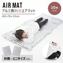 防災 エアマット 防災マット 防災グッズ エマージェンシー 寒さ対策 防災 10枚セット アルミシート アルミマット 保温シート 断熱シート 床 断熱 シート 防災シート 防災用品 防災 グッズ エアマット 防災セット 持ち運び コンパクト 一時避難 クッション 避難生活 洪水対策(3)