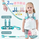 ハーネス 子供用 迷子防止ひも ナビキッズ 飛び出し防止 迷子防止 迷子紐 迷子防止紐 セーフティーハーネス リュック リストバンド 2way 迷子対策ロープ ...