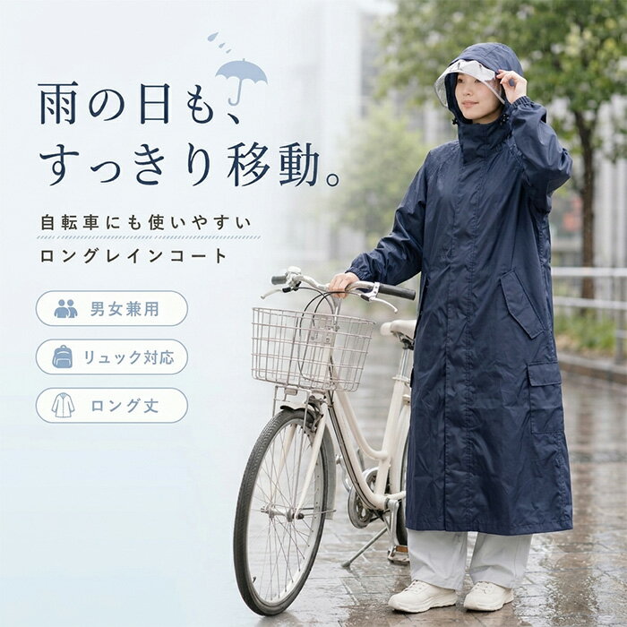楽天市場】レインコート 自転車 フード 透明の通販
