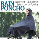 レインコート 自転車 レインポンチョ レディース メンズ ロ...