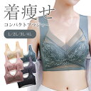 コンパクトブラ 胸を小さく見せるブラ ブラジャー 小さく見せるブラ bra アンダーウェア ブラジャー 大きいサイズ ノンワイヤー インナー シームレス レディース 着痩せブラ 小さく見せる ブラ 補正 下着 レース 痩せ見え グラマラスブラ 敏感肌綿 温活