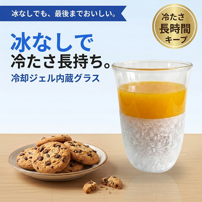 ダブルウォールグラス 凍らせて使える冷却ジェル入りタンブラーグラスフレアタンブラー 300ml 保冷 ロックグラス 自動冷却グラス 耐熱ガラス ギフト対応 アウトドアやオフィスに 結露しにくい耐熱ガラス製 アウトドアやオフィスでも大活躍 父の日 敬老の日
