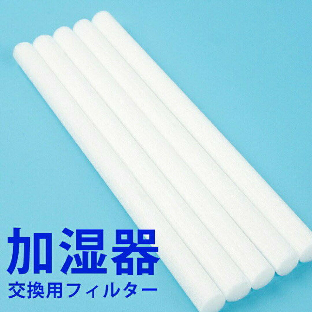 加湿器 交換用フィルター 5本セット