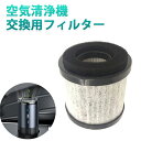 空気清浄機 交換用フィルター 専用フィルター