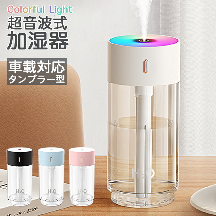 スーパーSALE半額】加湿器 卓上 オフィス 小型 加湿器 おしゃれ リビング 大容量 usb 卓上加湿器 かわいい 車載用 コンパクト 一人暮らし デスク 床置き 寝室 しずく 持ち運び 簡単 便利 led ライト 静音 省エネ 節電 エコ プレゼント ギフト クリスマス 秋 冬 乾燥 保湿対策のサムネイル