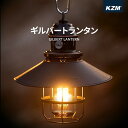 KZM ギルバートランタン LEDランタン ランタン 充電式 停電 防災 キャンプ 吊り下げ 置き型 LED ランプ レトロ アンティーク おしゃれ かっこいい 明るい 調光 コードレス ソロキャンプ 収納 携帯 持ち運び