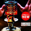 日本限定新バージョン T-HEATER 正規品 ガスヒーター ガス ストーブ ガスコンロ ガスバーナー キャンプ アウトドア 屋外 釣り 登山 持ち運び 携帯 ...