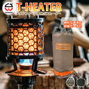 T-HEATER ガスヒーター ストーブ ガスコンロ ガスバーナー キャンプ アウトドア SNS映え 屋外 持ち運び 携帯 軽量 コンパクト キャンプ用品 おしゃれ リニューアル