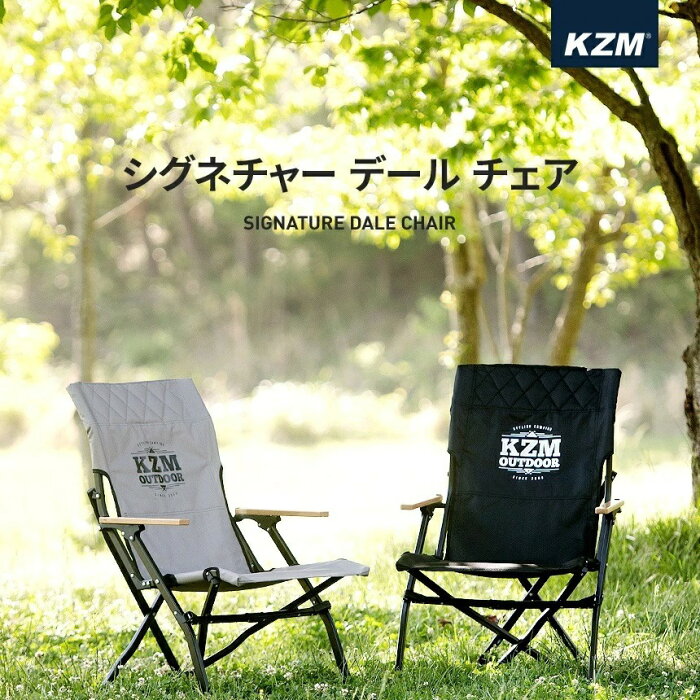 KZM シグネチャー デール チェア キャンプ アウトドア 椅子 イス 折り畳み(kmz-k20t1c003)