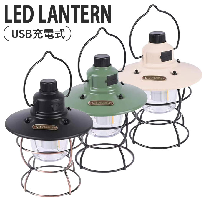 ランタン led usb充電式 調光 ソーラー ランタン おしゃれ アンティーク 電灯 吊下げ灯 懐中電灯 人気 おしゃれ エコ 調光 長時間 明るい ランタン 防水 おすすめ 非常用 ハンディ 卓上 照明器…