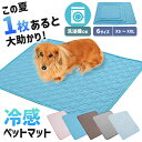 ペット ひんやり マット 冷感 ペットひんやりマット 犬 涼感 犬猫 夏用 ひんやりマット クールマット 熱中症対策 暑さ対策 涼しい席 清潔簡単 冷感アップ ...