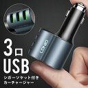 シガーソケット usb 増設 3連 コンセント 車 充電 延長 電源 USBポート 急速充電 3ポート 車 充電器 アクセサリー カーチャージャー iPhone...