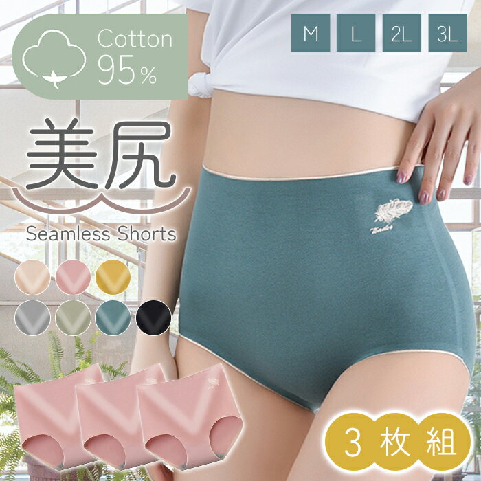 スタンダード ショーツ レディース パンツ 通気性 コットン 3枚セットショーツ 綿 ストレッチ 女性下着 シンプル シームレスショーツ ストレッチ 無地 下着 薄め 女性 婦人用 美尻 ショーツ 伸縮性 パンツ パンティー おすすめ 敏感肌綿 温活