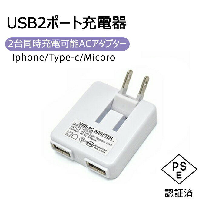 acアダプター USB 2ポート acアダプター コンセント acアダプター 急速 acアダプター type c iPhone 充電器 micro USB 充電器 type-c 充電器 スマホ 充電器 switch スイッチ 充電器 AC 防災用品