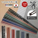 箸 食洗器対応 箸 つまみやすい もちやすい 業務用箸 日本製 箸 PBT 樹脂箸 すべらない おはし 箸 22.8cm つかみやすい箸 飲食店 来客用 六角 ...