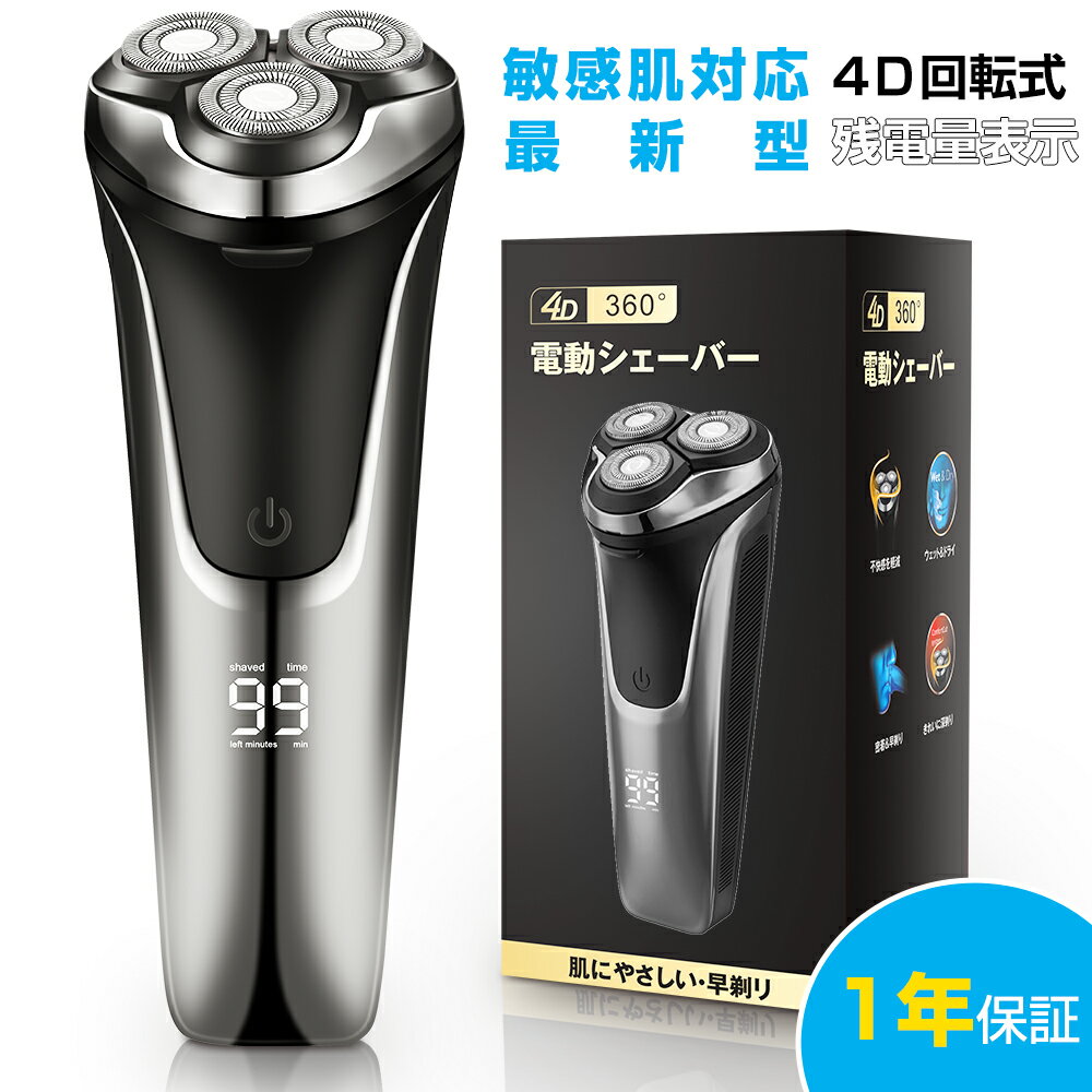 【お買い物マラソン＆クーポン利用で2918円 】【敏感肌対応】電動シェーバー 髭剃り シェーバー メンズシェーバー トリマー刃付 電気シェーバー 電気カミソリ 電気かみそり お風呂剃り 深剃り …