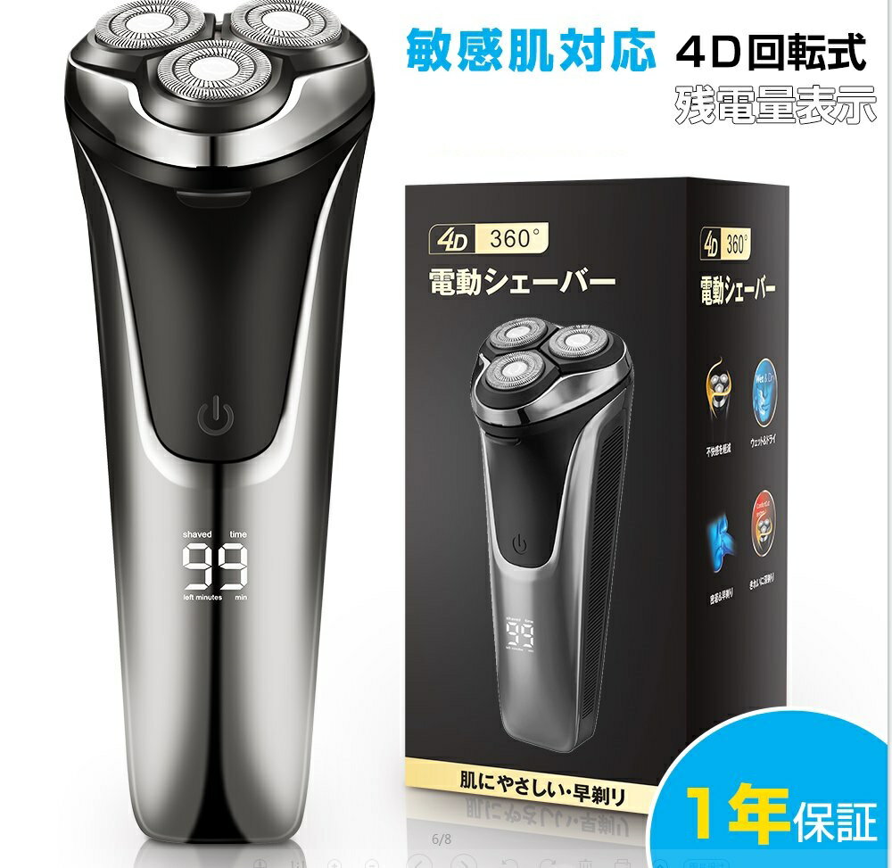 電気シェーバー 【スーパーsale価格★25％OFF＆2年保証】【敏感肌対応】電動シェーバー 髭剃り シェーバー メンズシェーバー トリマー刃付 電気シェーバー 電気カミソリ 電気かみそり お風呂剃り 深剃り 電気ヒゲソリ 電動 メンズシェーバー 水洗いOK 電動ひげそり 3枚刃 IPX7防水