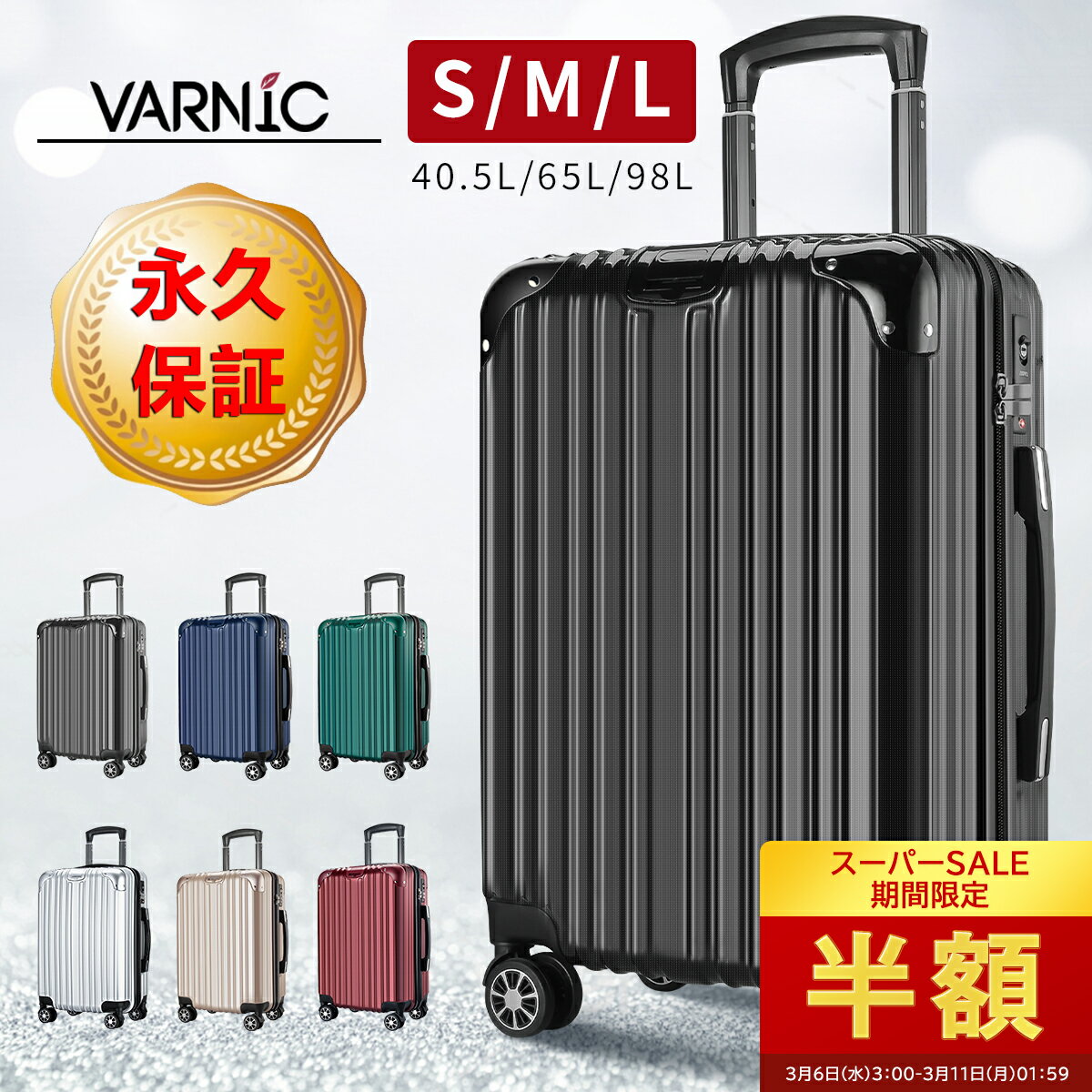 【3/6 3:00~3/8 23:59限定!ポイント10倍+500円OFFクーポン配布中!】＼楽天1位／スーツケース キャリーバッグ キャリーケース 機内持ち込み 静音 ダブルキャスター 360度回転 TSAローク搭載 ファスナー式 ビジネス 出張 VARNIC (S/M/L, 40.5L/65L/98L)