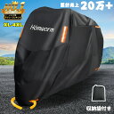 【楽天1位】バイクカバー 300D厚手 防水 紫外線防止 盗難防止 収納バッグ付き 2XL 3XL 4XL