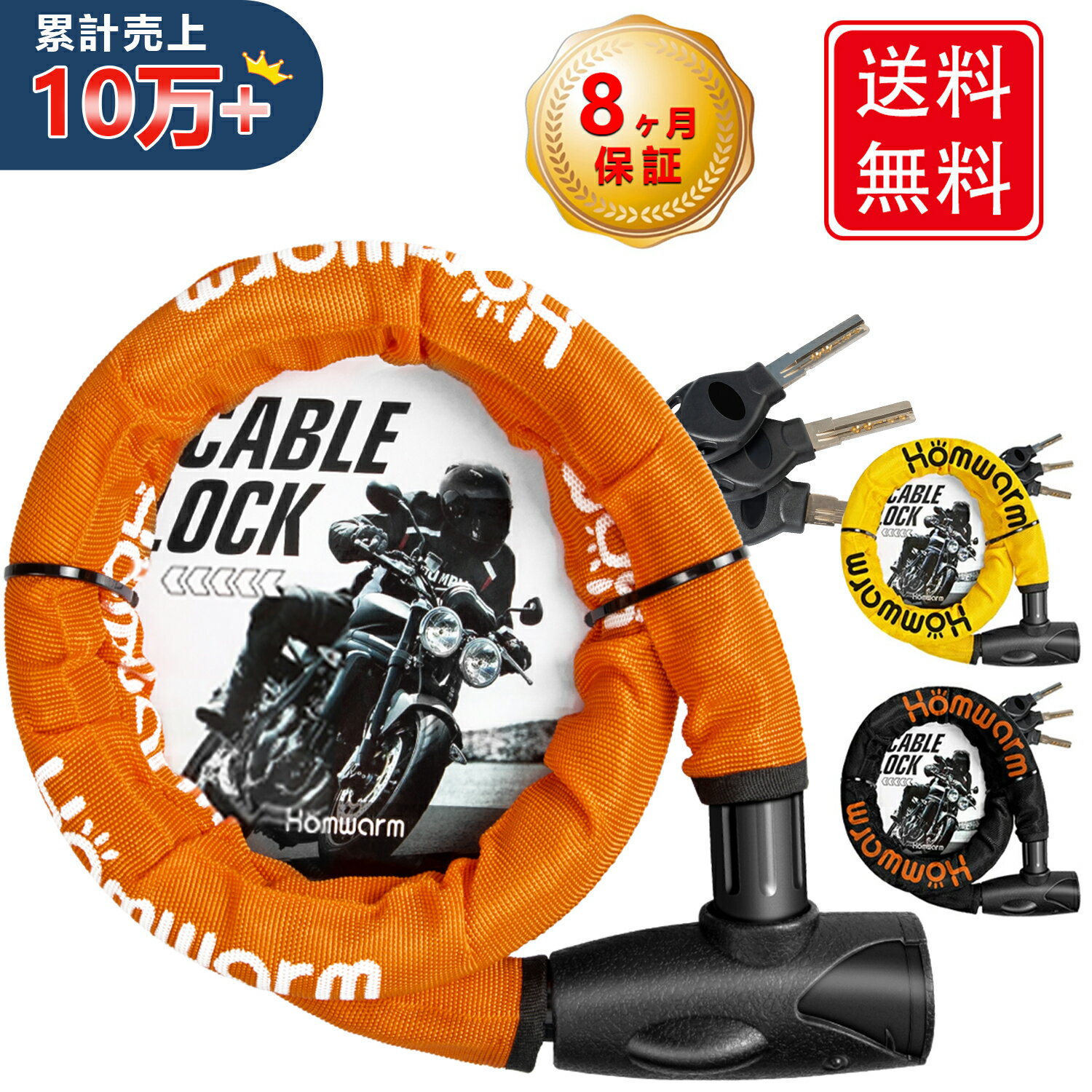 【楽天264冠!!】【送料無料】バイクロック チェーンロック バイク Homwarm 自転車 ワイヤーロック φ(直径)22mm×1200m…