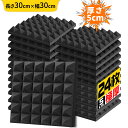 YOPIN 吸音材 30*30*5cm 極厚 ウレタンフォーム 吸音対策 室内装飾 楽器 消音 騒音 防音 吸音パネル 両面テープ付き (24枚)