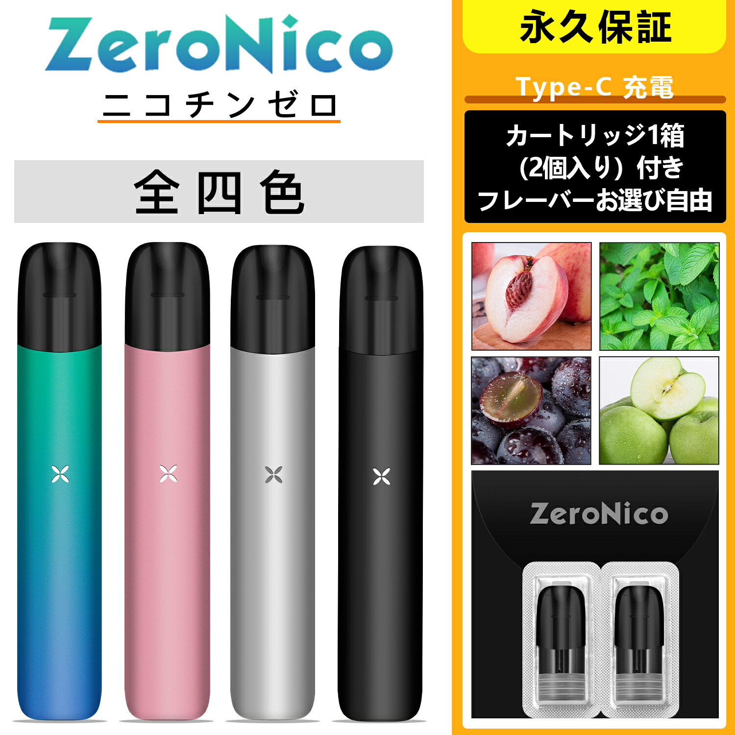 ZeroNico 電子タバコ本体＋カートリッジ 1箱 2個入り セット vape 内臓バッテリー 本体 Type-C充電式 爆煙 ベイプ ニコチンなし 自動吸引機能付き 禁煙補助 ZeroNicoカートリッジ 専用 【永久…