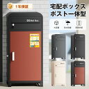 宅配ボックス 大容量110L ポスト付き 防犯ロック付き 一戸建て用 防水防塵 不在受取可能 郵便ポスト 複数受け取り/投函 両開き 4色選択 北欧デザイン 日本語説明書付き
