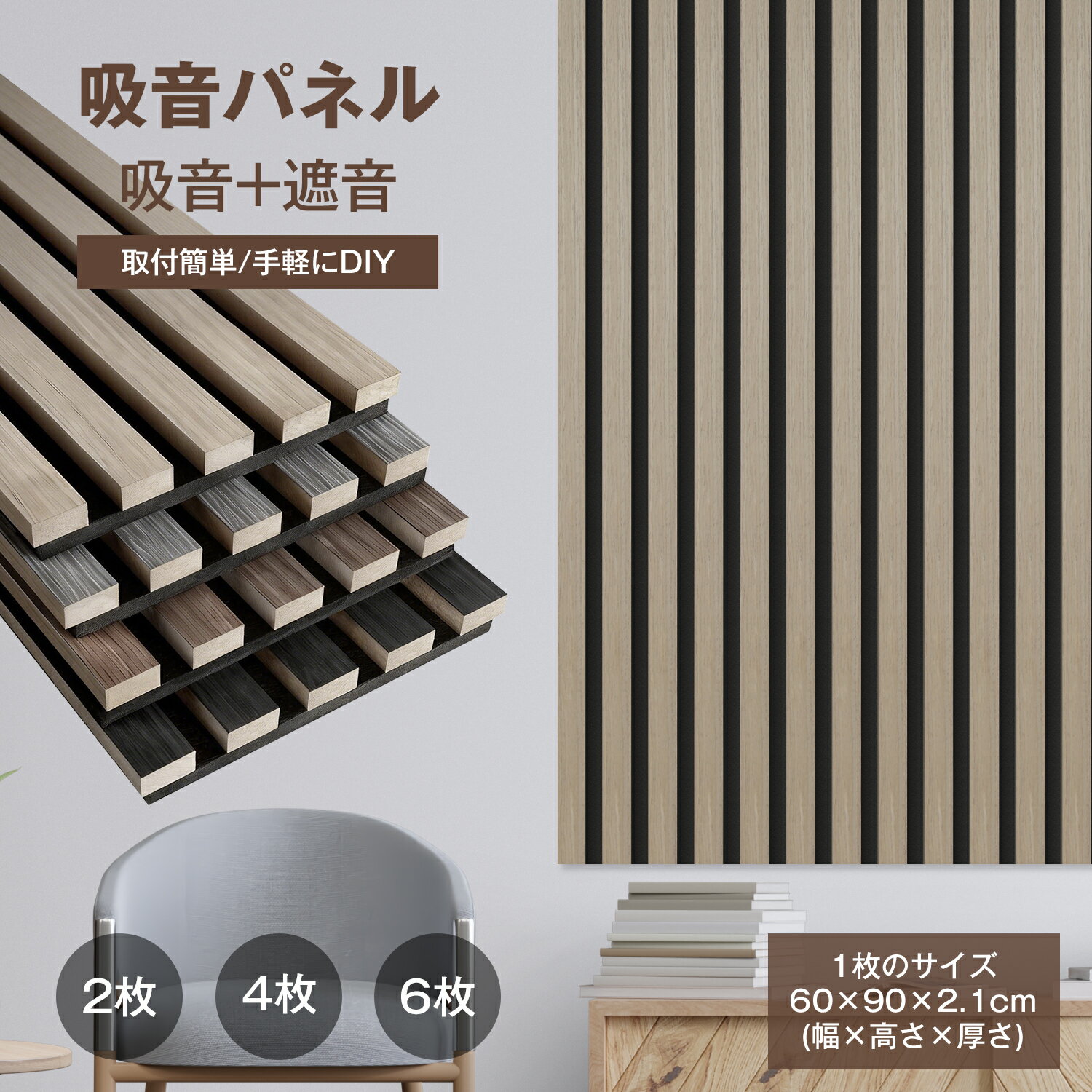 乐天商城 - YOPIN 吸音パネル 90cmx60cmx2.1cm 防音+吸音 木製 おしゃれ 吸音材 壁パネル DIY簡単 防音パネル 防音ボード 遮音 スラットウォールパネル ホテルライク 日本語説明書付き
