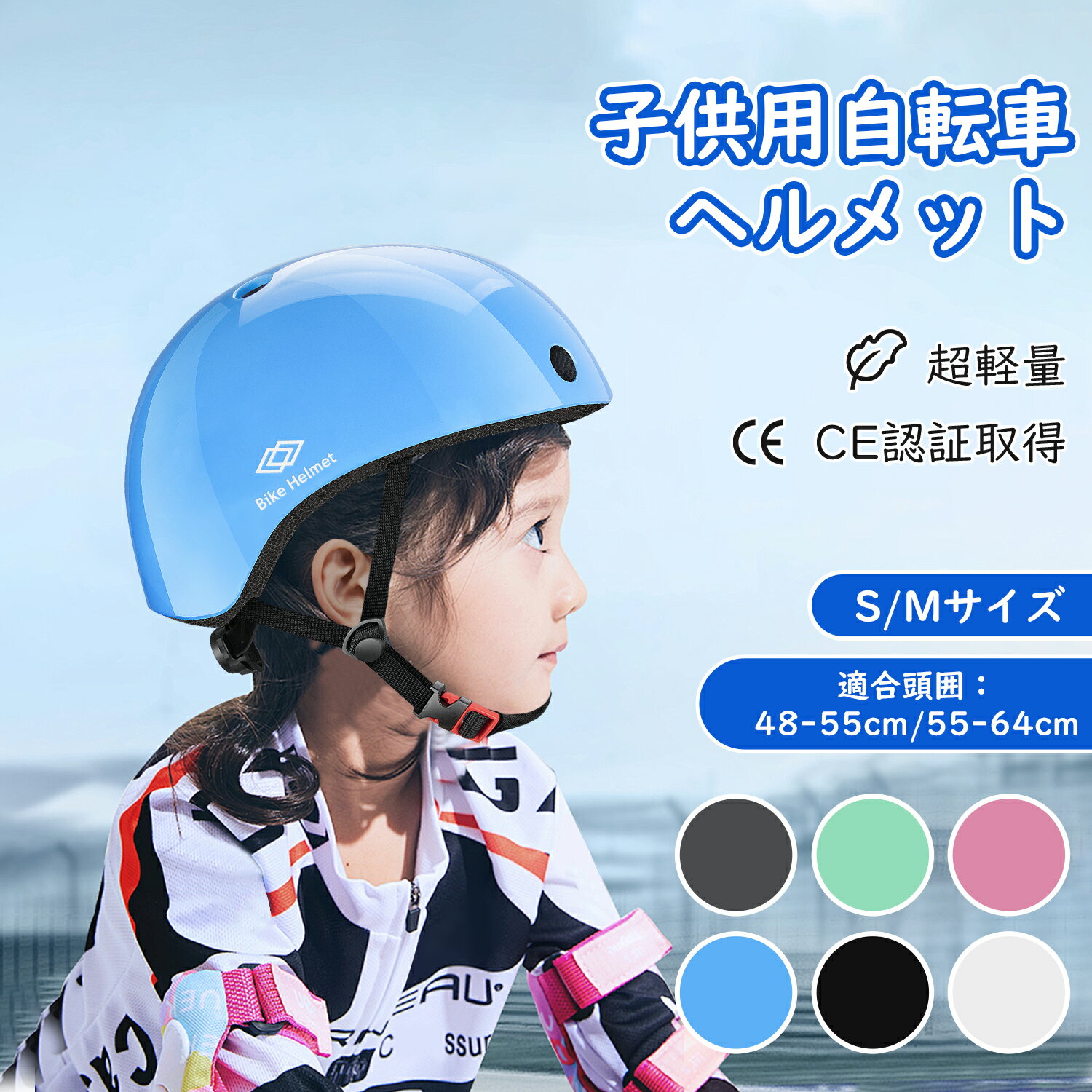 「2024年新作登場」自転車ヘルメット 子供 高通気性 軽量 一体型 自転車用 男女兼用 男の子 女の子 頭..