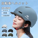 【CEマーク/耐衝撃】自転車ヘルメット つば付き 高通気性 軽量設計 一体型 頭囲58〜63cm 小学生〜大人用 通学/通勤対応 日本語説明書