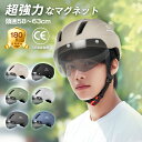 【新商品登場!・期間限定&500円クーポンで最安2,780円!】【磁気ゴーグル】自転車ヘルメット 高通気性 軽量設計 一体型 耐衝撃 頭囲58~63cm 小学生~大人用 通学/通勤対応 日本語説明書