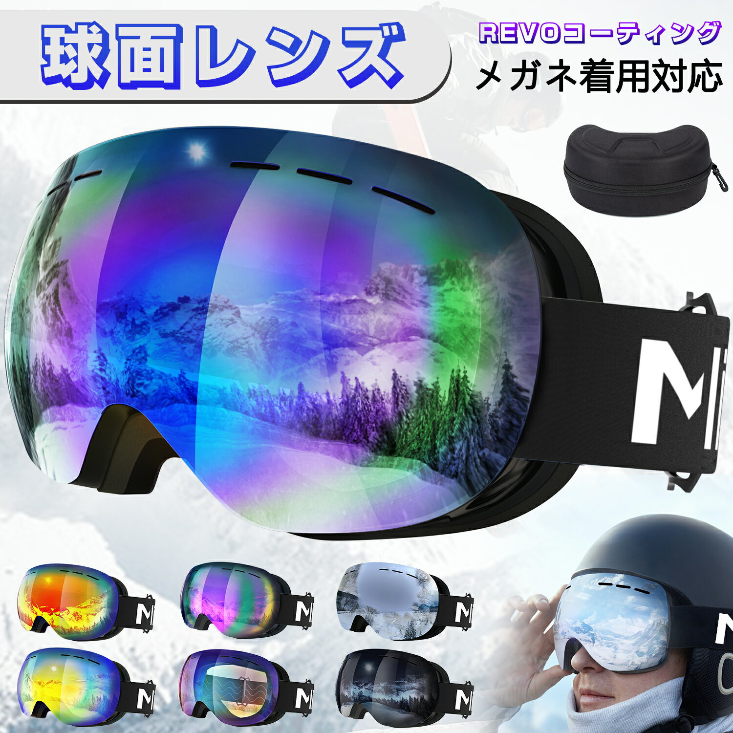 【楽天 ゴーグル 1位】スキーゴーグル 球面レンズ フレームレス 広角視野 スノーボードゴーグル UV400保護 紫外線99%カット スノボーゴーグル スノーボード 防曇 メガネ着用可 ヘルメット対応 スノーボード スキーゴー 男女兼用 レディース メンズ キッズ 収納袋