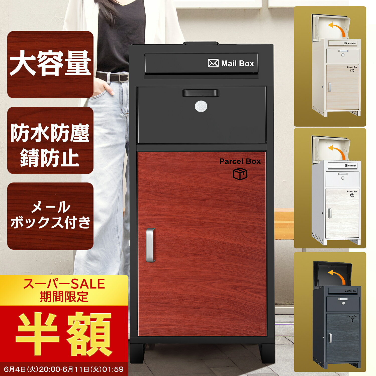 【6/6 3:00~6/11 1:59限定!ポイント10倍+2000円OFFクーポン配布中!】宅配ボックス 一戸建て用 ポスト付き宅配ロッカー ポスト宅配ポスト大容量75L 両開き 複数投函 防犯 防水 防塵 置き型 ポス…