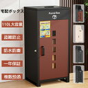 宅配ボックス 複数投函可能 一戸建て用 一体型 大容量110L 盗難防止 両開扉 簡単設置 自宅用 防水 防塵 配達ボックス 不在受取 選べる4色