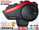 ＼楽天1位／バイクインカム 最大10人同時通話 最大通話距離2000m Bluetooth 5.0  ...