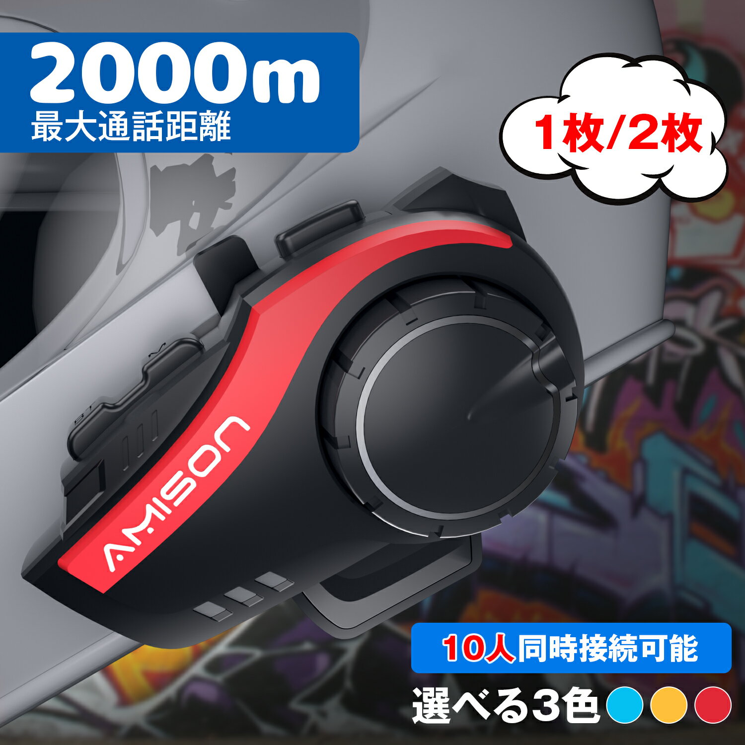 ＼楽天1位／バイクインカム 最大10人同時通話 最大通話距離2000m Bluetooth 5.0 無線機バイクいんかむ 連続28H時間通話 IP67防水 Amison ヘルメット用インカム 音楽共有 音声聞き取リ FMラジオ付きインターコムのサムネイル