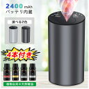 【楽天 芳香剤 消臭剤 1位】【精油4本無料】ディフューザー 噴霧式 車用 芳香剤 3段階ミスト量調整 3段タイマー機能 水なし コードレス アロマディフューザー usb充電式 小型 加湿 アロマ ネブライザー 自動噴霧式 静音 オイル漏れ防止 車載ディフューザー 軽量 持ち運び